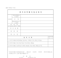 희귀의약품지정신청서 희귀의약품지정신청서